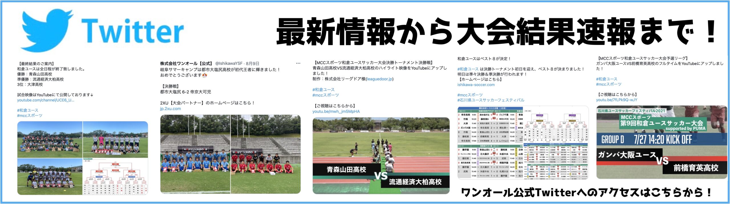 青森県で新設大会を開催 青森ユース U15 U18 サッカーフェスティバル